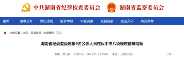 瑞银网配资 公款吃喝后骚扰异性，官方通报：撤职
