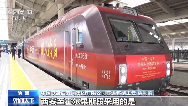 博盈证券 首列中国—中亚国际人文旅游专列开行